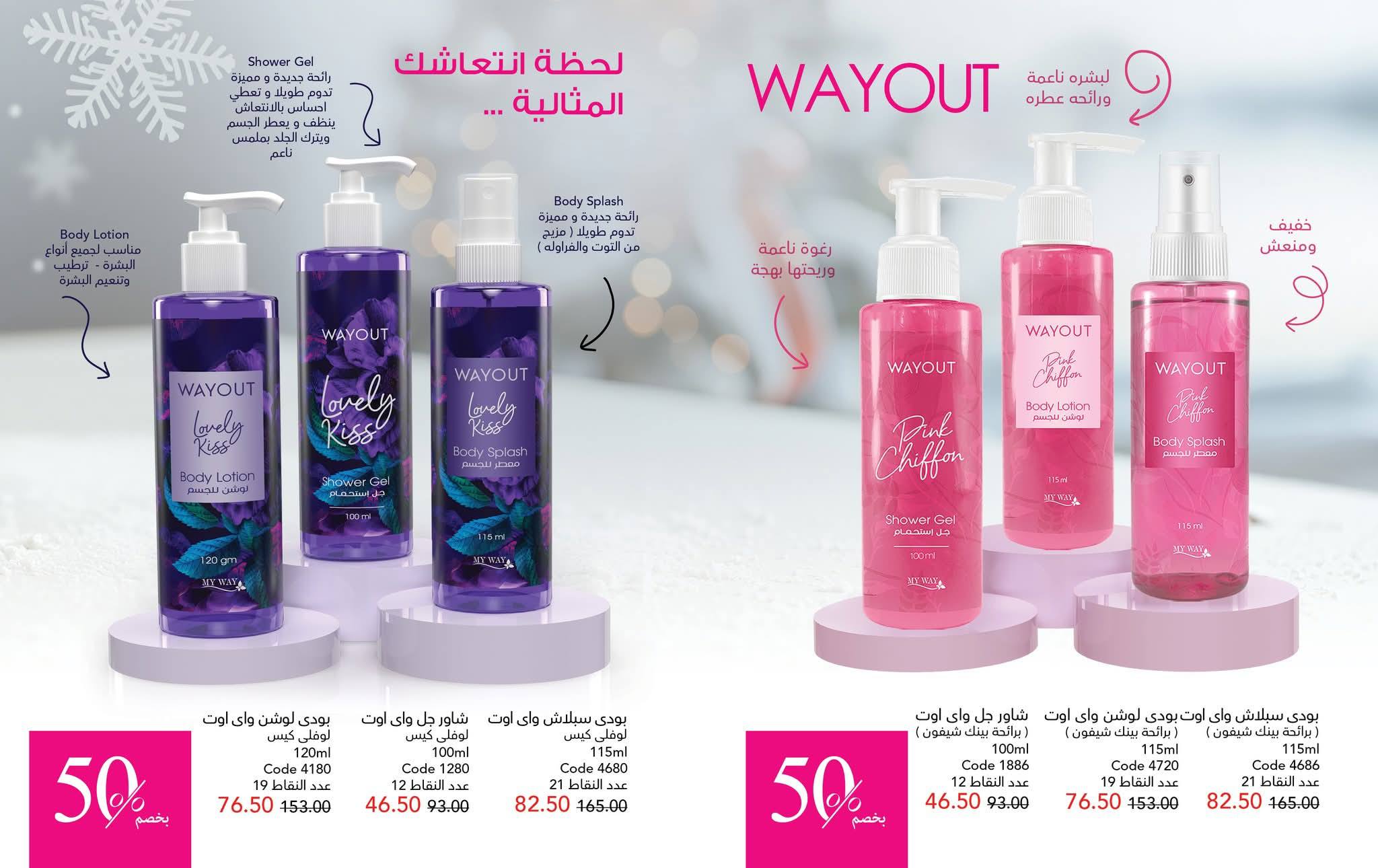 myway offers from 24nov to 2nov 2025 عروض ماى واى من 24 نوفمبر حتى 2 نوفمبر 2025 صفحة رقم 5